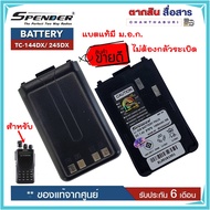 แบตเตอรี่วิทยุสื่อสาร สำหรับวิทยุสื่อสาร Spender รุ่น TC-144DX TC-245DX *วิทยุสื่อสารเครื่องดำและเครื้องแดง ของแท้ แบบลิเที่ยม 1,400 mAhรับประกัน6เดือน โดย บริษัท Spender