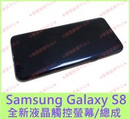 ★普羅維修中心★三星Samsung Galaxy S8 全新液晶觸控螢幕 G950FD 總成 面板 另有修主機板 電池