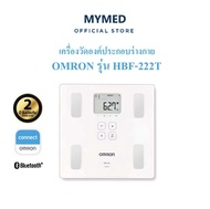 Omron Body Composition Monitor HBF-222T เครื่องวัดองค์ประกอบร่างกาย รุ่น HBF-222T ของแท้รับประกันศูน