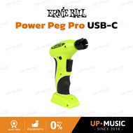 อุปกรณ์เปลี่ยนสายกีตาร์ Ernie Ball Power Peg Pro USB-C