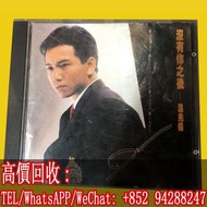 高價回收 溫兆輪 CD 光碟 沒有你之后