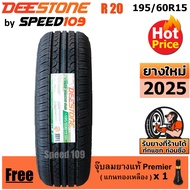 DEESTONE ยางรถยนต์ ขอบ 15 ขนาด 195/60R15 รุ่น R20 รุ่นใหม่ - 1 เส้น (ปี 2025)