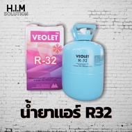 น้ำยาแอร์ R32 ขนาด 7 Kg คละยี่ห้อ น้ำยาทำความเย็น