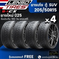 ยาง LENSO 205/50R15 รุ่น D1-CS ยางรถเก๋ง รถตู้ PPV SUV | สำหรับรถบ้าน ต้องการความสปอร์ต | เกาะถนน ทน