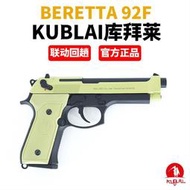 KUBLAI忽必烈N10軟彈槍伯萊塔m92F後坐力模擬訓練模型m1911庫拜萊