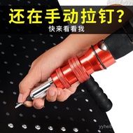 Electric Rivet Gun Household Rivet Gun Conversion Head Automatic Core Pulling Nail Gun Nail Grabing 