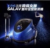 二手 法國SALAV garment steamer 直立式掛燙機（GS43-blue)#23旋轉生日慶