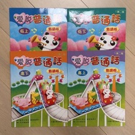 牛津點讀筆 ✨ 愛說普通話 低班 及高班用書