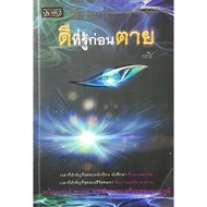 The Time You Know Before Death Griver E34s 27k1268