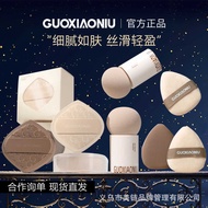 Guo Xiaoniu Puff Guo Xiaoniu Milk Coffee Puff Air Cushion Cotton Puff One Box Marshmallow Puff Air C