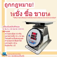 เครื่องชั่ง ตาชั่ง ตราชั่ง กิโล ดิจิตอลคำนวณราคา SL รุ่น SL-136 พิกัด ขนาด 150 กก. จานแบน ตัวถังสเตน