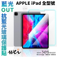 Film Liwei Anti-Blue Light Blue Glass Sticker Screen Protector Suitable For iPad Pro 10.2 10.5 11 12.9 mini
