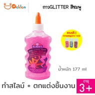 Deklen Elmer’s Slime กาวglitter+น้ำยาMagical liquid ทำสไลม์ ของเล่นวิทยาศาสตร์ ฝึกประสาทสัมผัส เสริม
