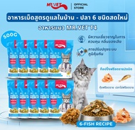[Combo 10] MRVET T4 อาหารเม็ดแมว อาหารแมว แพ็ค 50g. - ลดกลิ่นเหม็น สำหรับแมวในบ้าน