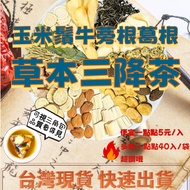 Yunxuan Tea Hall Herbal Sanxuan Corn Silk Leaf Bag Pueraria Root Mulberry Burdock Lotus Chinese Pres