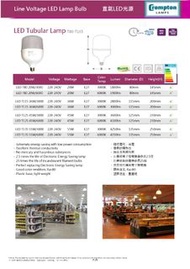 【英國CROMPTON 金盾牌港澳獨家經銷商】【批量優惠】【水桶燈】Crompton LED Tubular Lamp T80-T135 歡迎查詢 #LED #LED燈 #光管 #慳電膽#T5 #T8