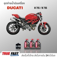 Motul 7100 สังเคราะห์แท้ 100% (Ester)ชุดถ่าย น้ำมันเครื่อง Ducati M795 / 796