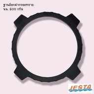 ตัวล็อกฝากรองเครื่องกรองทราย Jesta