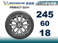 CS車宮車業 米其林馳加輪胎 MICHELIN】 245/60/18 PRIMACY SUV+