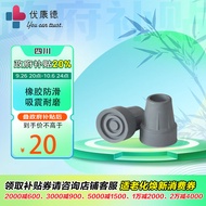 优康德 UKD-2010 腋下拐杖脚垫一对 22mm 原厂配件