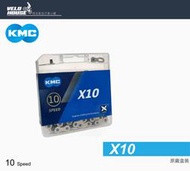 ★飛輪單車★KMC X10鏈條 10速鍊條 10speed 十速鏈條(銀色)[原廠盒裝才有保障][03000674]