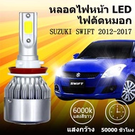 Suitable For SUZUKI SWIFT 2012-2017 1 Pair Led Headlights Model C6 Car 6000K H4 LED Headlight H7 LED