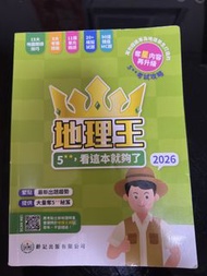 DSE 地理王 2026