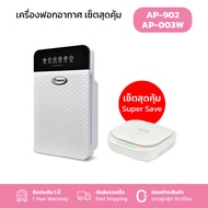 Gmax เซ็ตสุดคุ้ม เครื่องฟอกอากาศ AP-902+AP003W กรองฝุ่น ควัน PM2.5 (สินค้ารับประกัน1ปี)