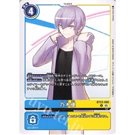 BT23 - Digimon Card - BT23-080