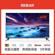 5999元限量2台特價到04/30 HERAN 禾聯 40吋液晶電視安卓聯網全機3年保固全台中最便宜有店面