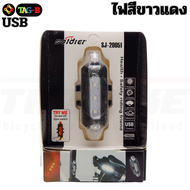 ไฟท้ายจักรยาน ชาร์จ USB LIGHT THAIBIKE SJ-20051 แบบชาร์จไฟ