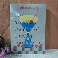 This Case Would Like To Die 7 Times (Condition 95 Percent)