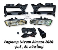 ไฟตัดหมอก nissan almera 2020 2021 2022 รุ่น v และ e  สปอร์ตไลท์ นิสสัน อัลเมร่า foglamp Nissan Almer