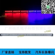 6LED 6節長槓燈爆閃燈 車載強磁車頂燈警示開道燈 工程車燈12-24v