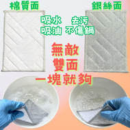 銀絲棉質雙面刷鍋洗碗布/鋼絲洗碗布抹布/洗碗百潔布 (1塊)