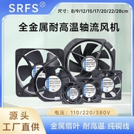 Oven 12CM Fan Iron Leaf All Metal Axial Fan 220V Heat Dissipation High Temperature Resistant Cabinet