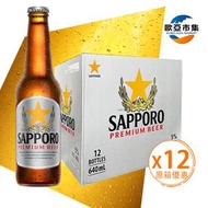 Sapporo 七寶札幌★啤酒(大樽裝) - 原箱 12x640毫升 (大玻璃樽) ｜5% vol 清純爽口｜平行進口 (新舊包裝隨機)#札幌啤酒