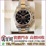 手錶 ，Rolex勞力士 116503，金銀潤，名錶，古董錶，中古Rolex，歐米茄Omega，卡地亞 Cartier 藍氣球， 帝舵Tudor