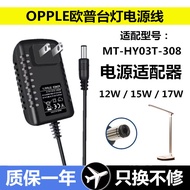 12V1.5A/1.25A Power OPPLE OPPLE Movable Lamps MT-HY03T-308 Table Lamp Cord Adapter