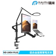RAymii ND-LMS4-PLUS 鋁合金螢幕筆電LED閱讀燈架 螢幕支架 筆電支架