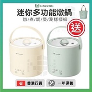 Mokkom - MOKKOM 迷你多功能燉鍋 | 養生鍋 | 首批附送保溫袋！ - 綠色
