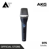 AKG D7S ไมโครโฟนแบบสาย ไมค์สาย ไมค์พูด ไมค์ร้องเพลง AT Prosound