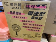 優佳麗雷達型電暖器HY-612（選宅配）
