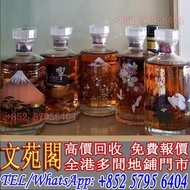 【文苑閣】實體店鋪 免費上門 高價回收 響17年花鳥，武藏野，白鷺，鳳凰，日本威士忌 響12，響17，響21，響17白鷺，響17鳳凰，響17四季花鳥，響30，響30特別版，大富士，富士山，武藏野，余市