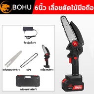 💥ไม้ตัดได้ 20 ซม.💥BOHU เลื่อยไฟฟ้าแบต 6นิ้ว 229VF/599VF แบตเตอรี่ 2 ก้อน เลื่อยโซ่ไร้สาย เลื่อยโซ่ไฟ