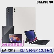 ☆送保護套+保貼等多重禮☆Samsung Galaxy Tab S9+ SM-X816 12.4吋 12G/256G 5G版 鍵盤套裝組 米霧白