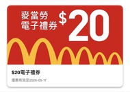麥當勞 $20 電子禮券