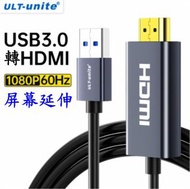 ［實體商店］USB to HDMI Cable, USB轉HDMI, HDMI屏幕延伸, 屏幕擴展