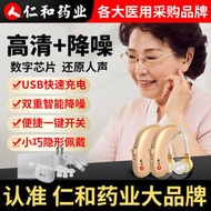 助聽器 老年人雙耳 耳背 充電型 耳內式助聽器仁和助聽器老人耳背專用老年人耳聾重度無噪音小型充電無線助聽
