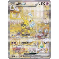 Pokemon Chinese TCG 151 Surprise Alakazam ex 151C 189/151 SAR Art Card